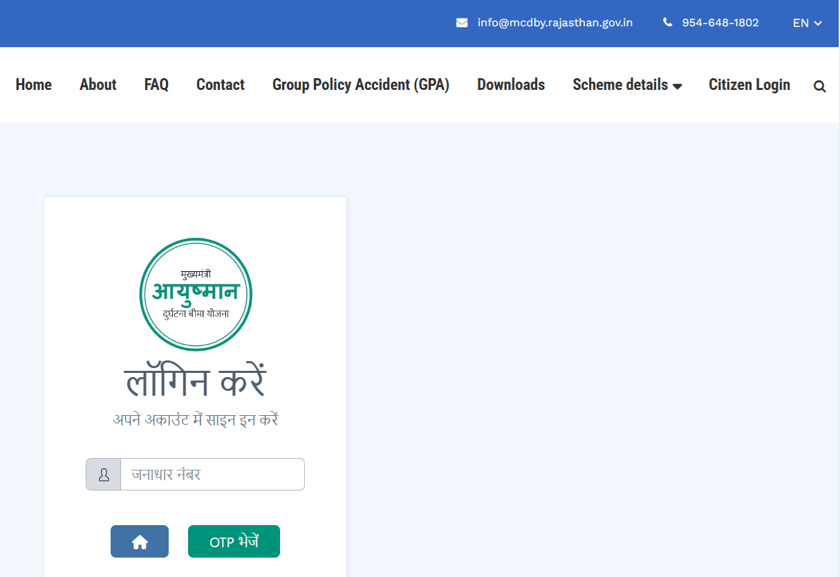 Mukhyamantri Ayushman Durghatna Bima Yojana Citizen Login