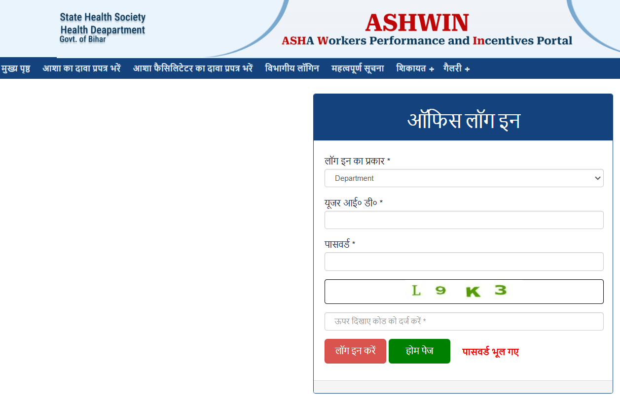 Ashwin Bih Nic In Login