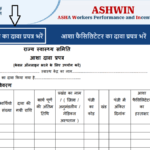 Ashwin Bihar Portal Login, Code List, Dawa Prapatra