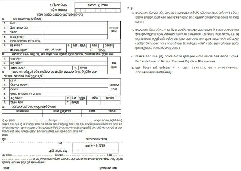 Baristha Nagarika Tirtha Yatra Yojana Application Form Odia