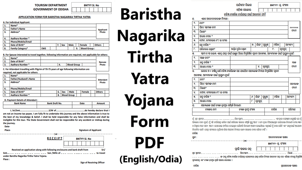 Baristha Nagarika Tirtha Yatra Yojana Application Form