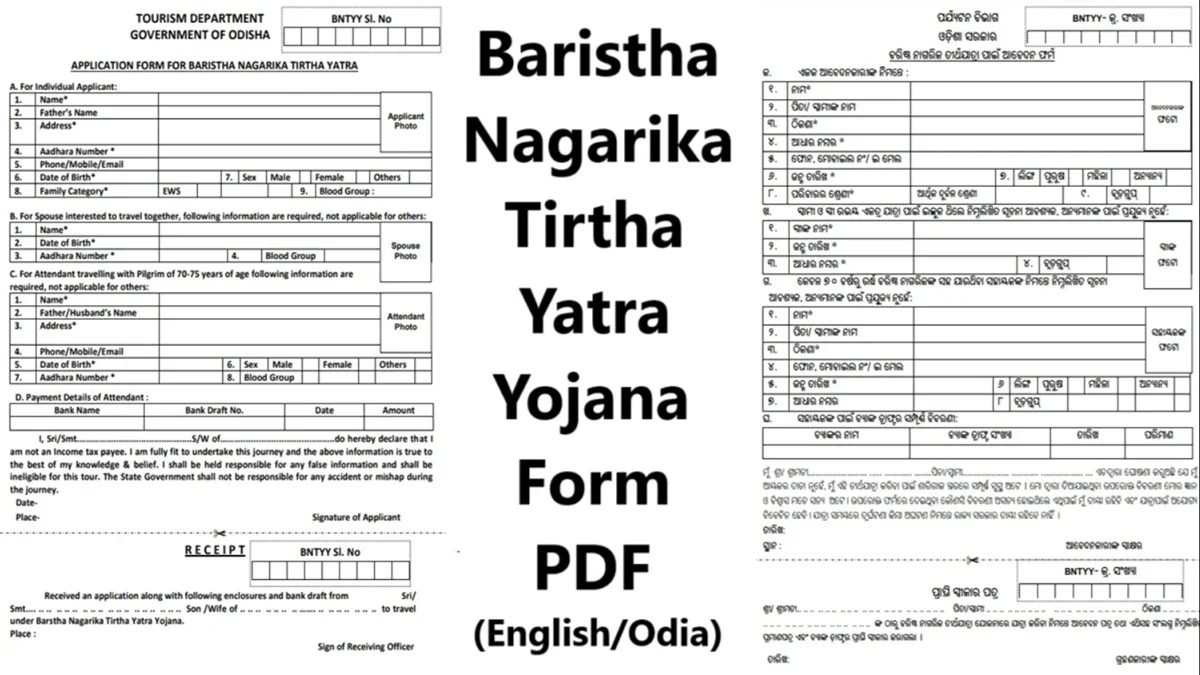 Baristha Nagarika Tirtha Yatra Yojana Form PDF Download