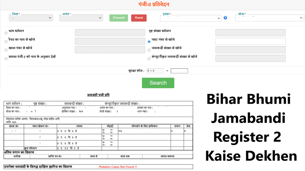 Bihar Bhumi Jamabandi Register Kaise Dekhen