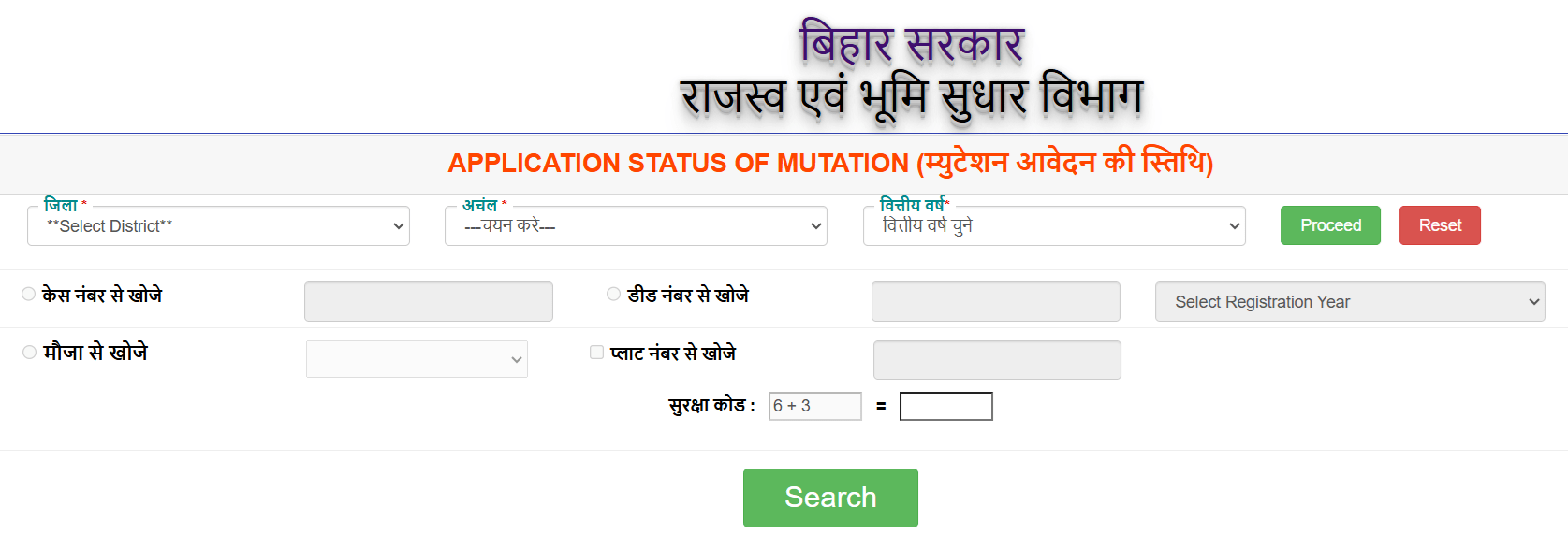 Bihar Bhumi Mutation Status Check