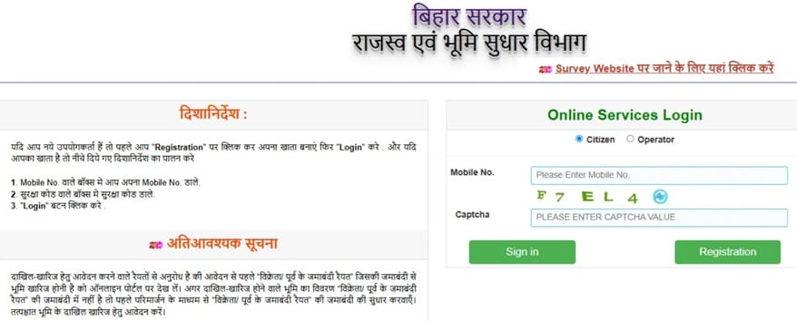 Bihar Bhumi Online Mutation Apply Page