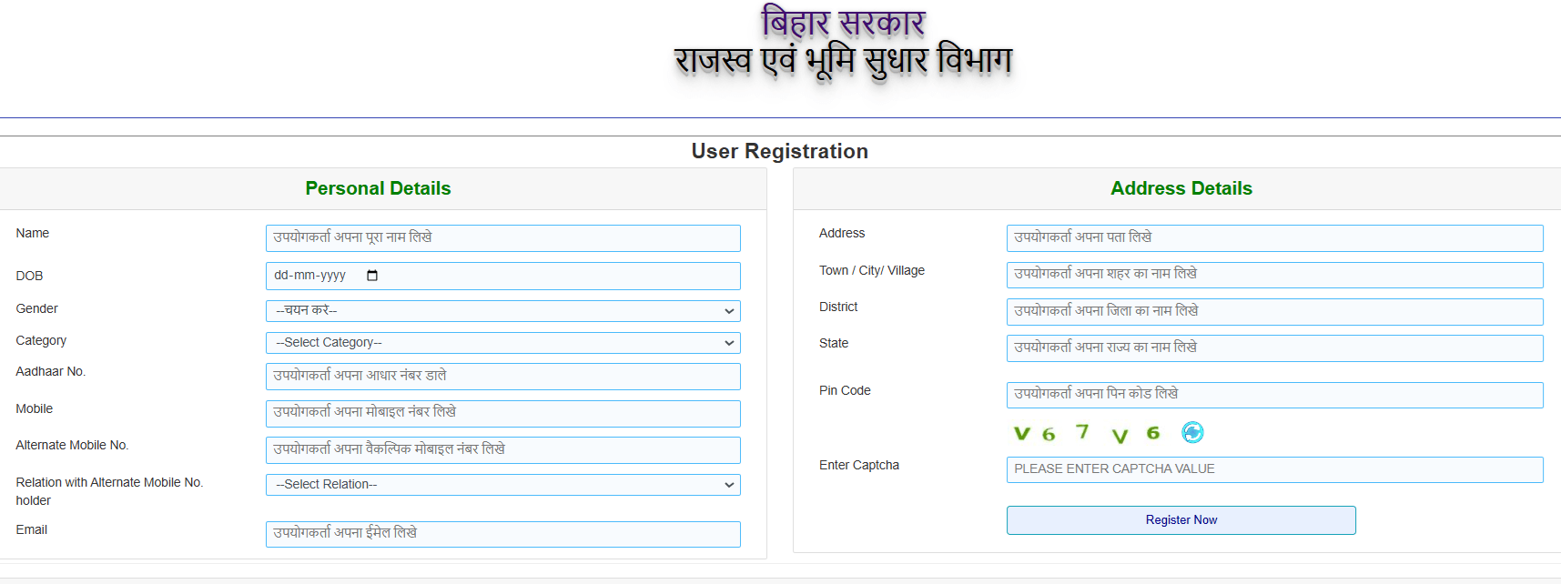 Bihar Bhumi Online Mutation Registration