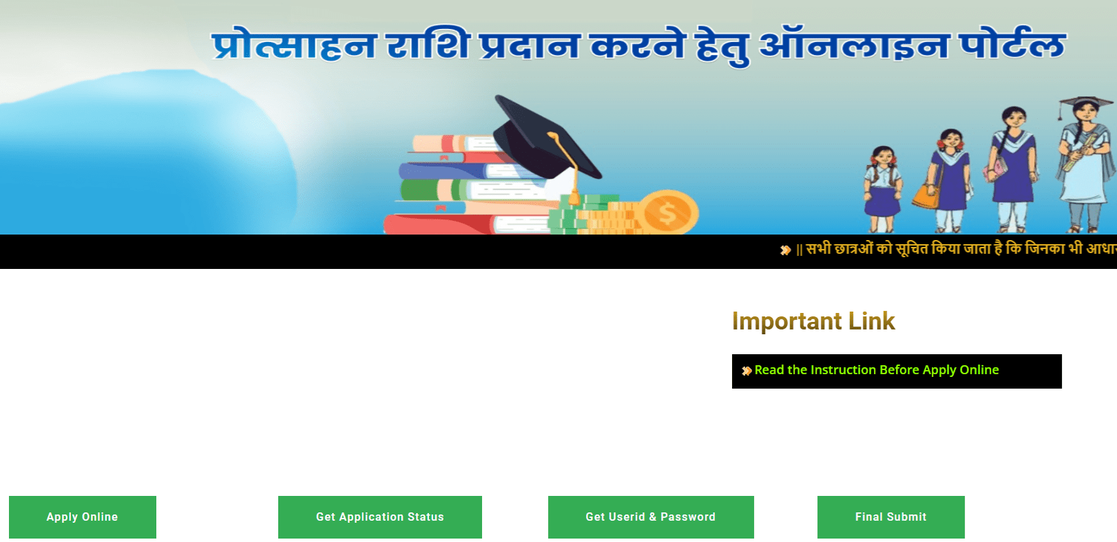 Bihar Inter SC ST Scholarship 2024 Apply Online Page