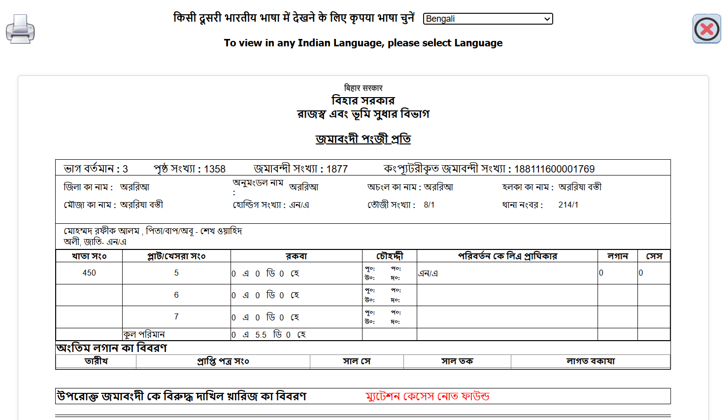 Bihar Jamabandi Nakal Bengali Language