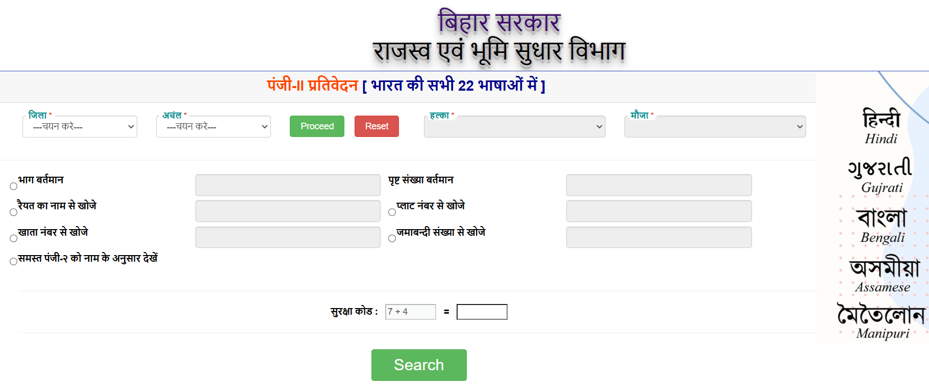 Bihar Jamabandi Register 2 in 22 Indian Languages