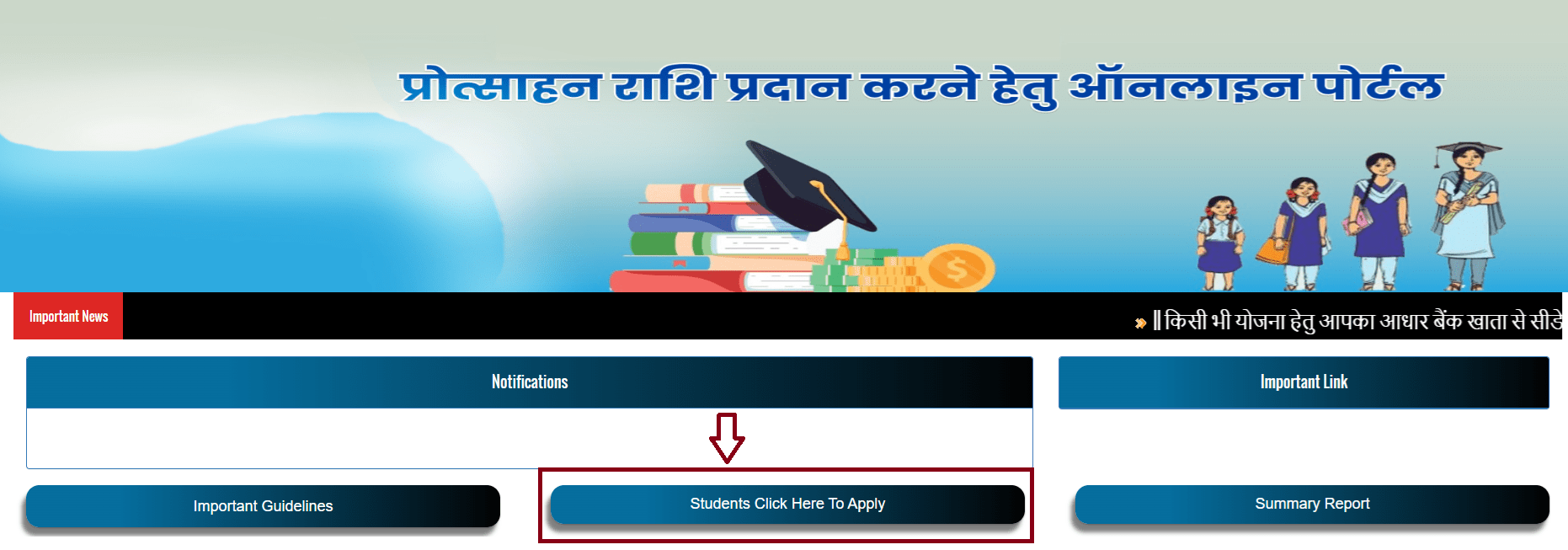 Bihar Mukhyamantri Kanya Utthan Yojana Inter Scholarship 2024 Apply Online Page