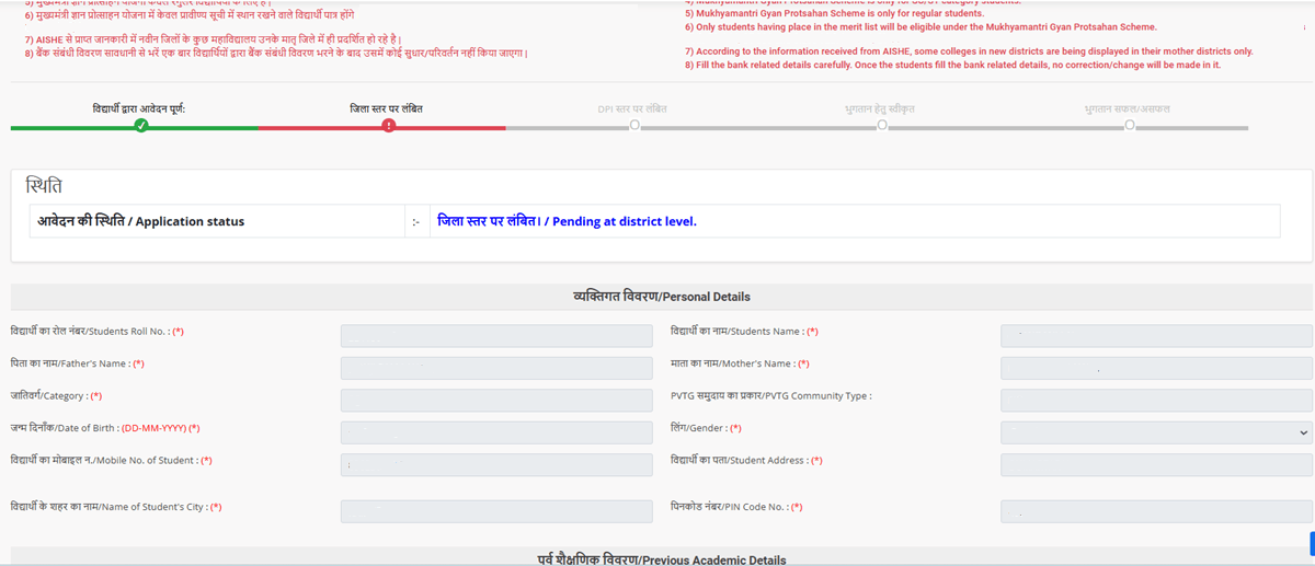 CG Mukhyamantri Gyan Protsahan Yojana Application Form