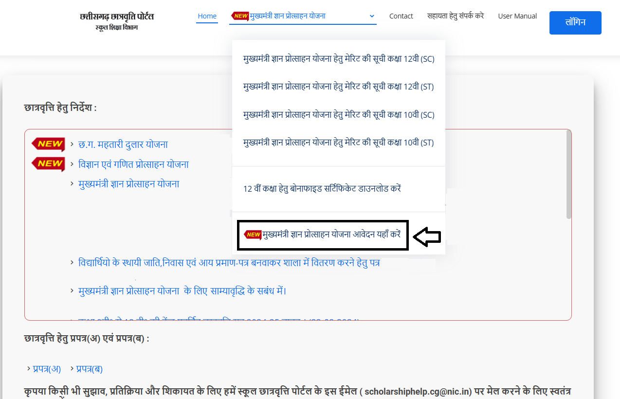 CG School Scholarship Portal MMGPY