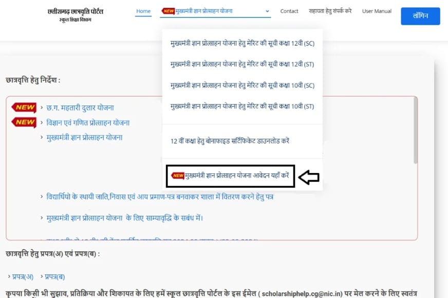 cgschool Scholarship Portal MMGPY Apply Link