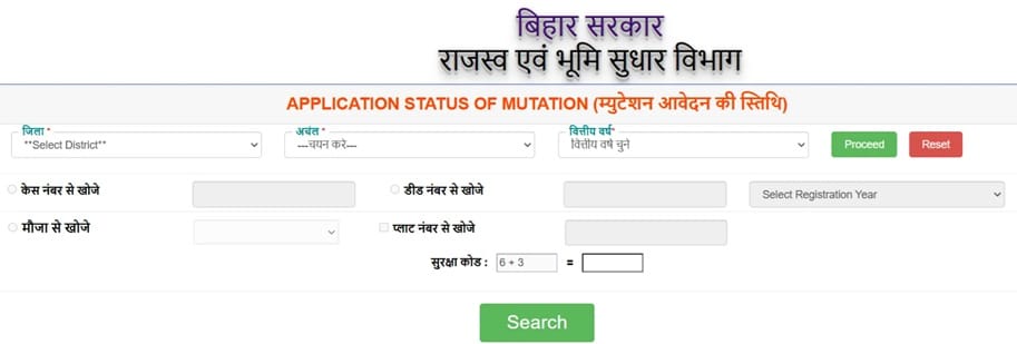 Check Application Status of Mutation in Bihar