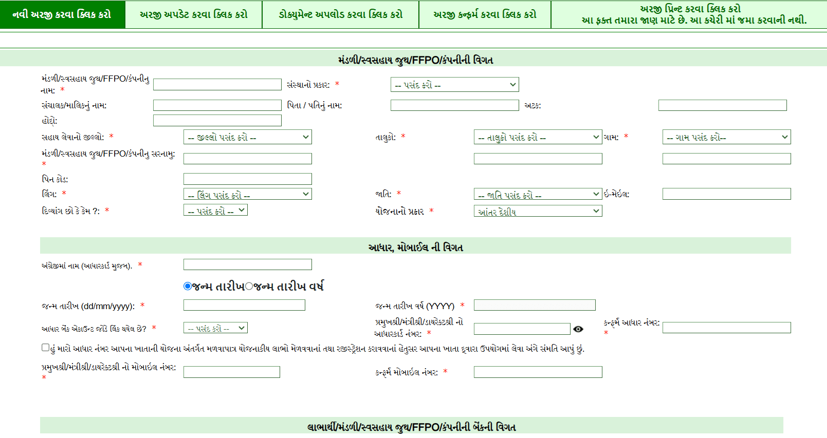 Gujarat ikhedut Portal Registration Form