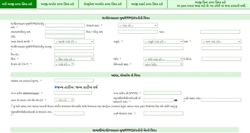 Gujarat ikhedut Yojana Registration Form