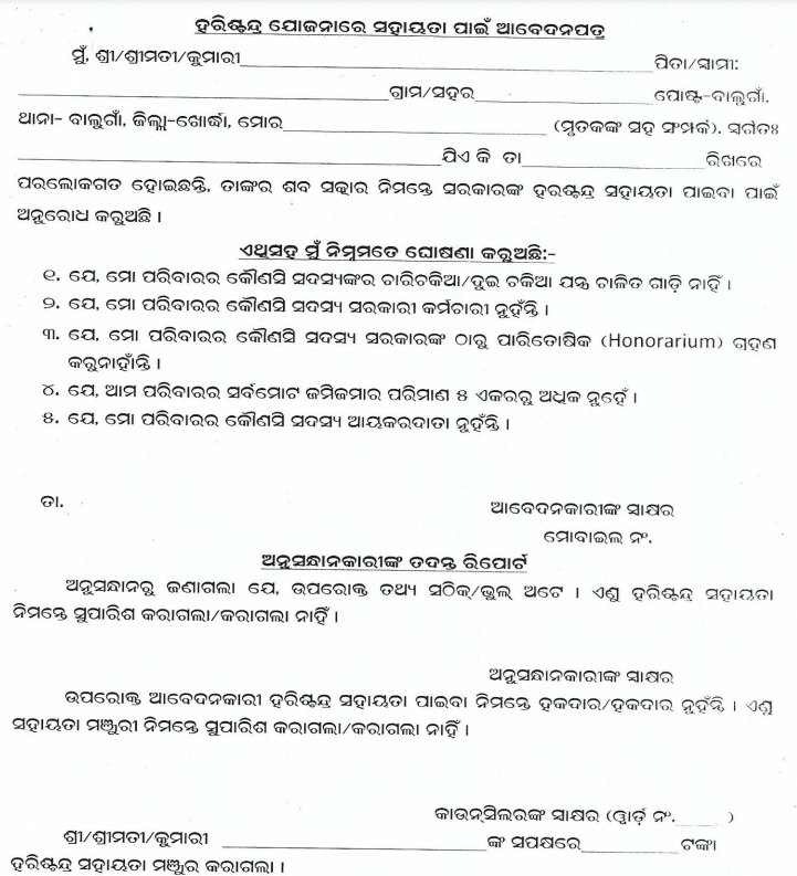 Harischandra Sahayata Yojana Application Form PDF