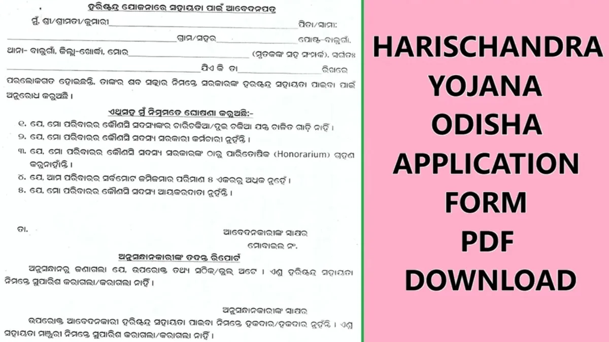 Harischandra Sahayata Yojana Form Download