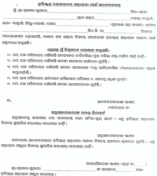 Harischandra Yojana Odisha Application Form PDF