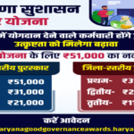 Haryana Good Governance Award Scheme