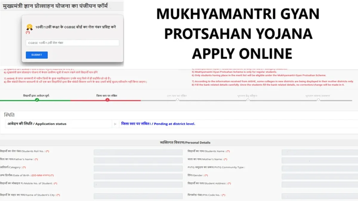 How to Apply for Mukhyamantri Gyan Protsahan Yojana CG