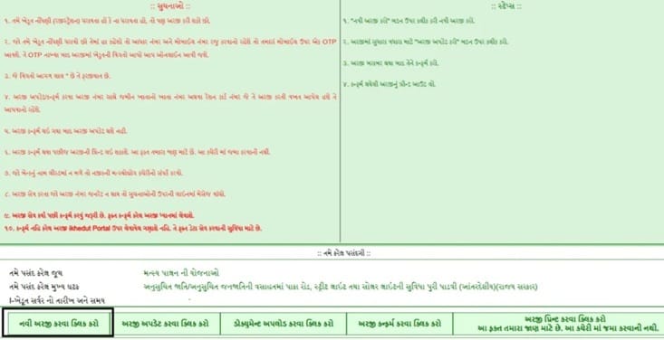 ikhedut Portal Fisheries Scheme Apply Online Page