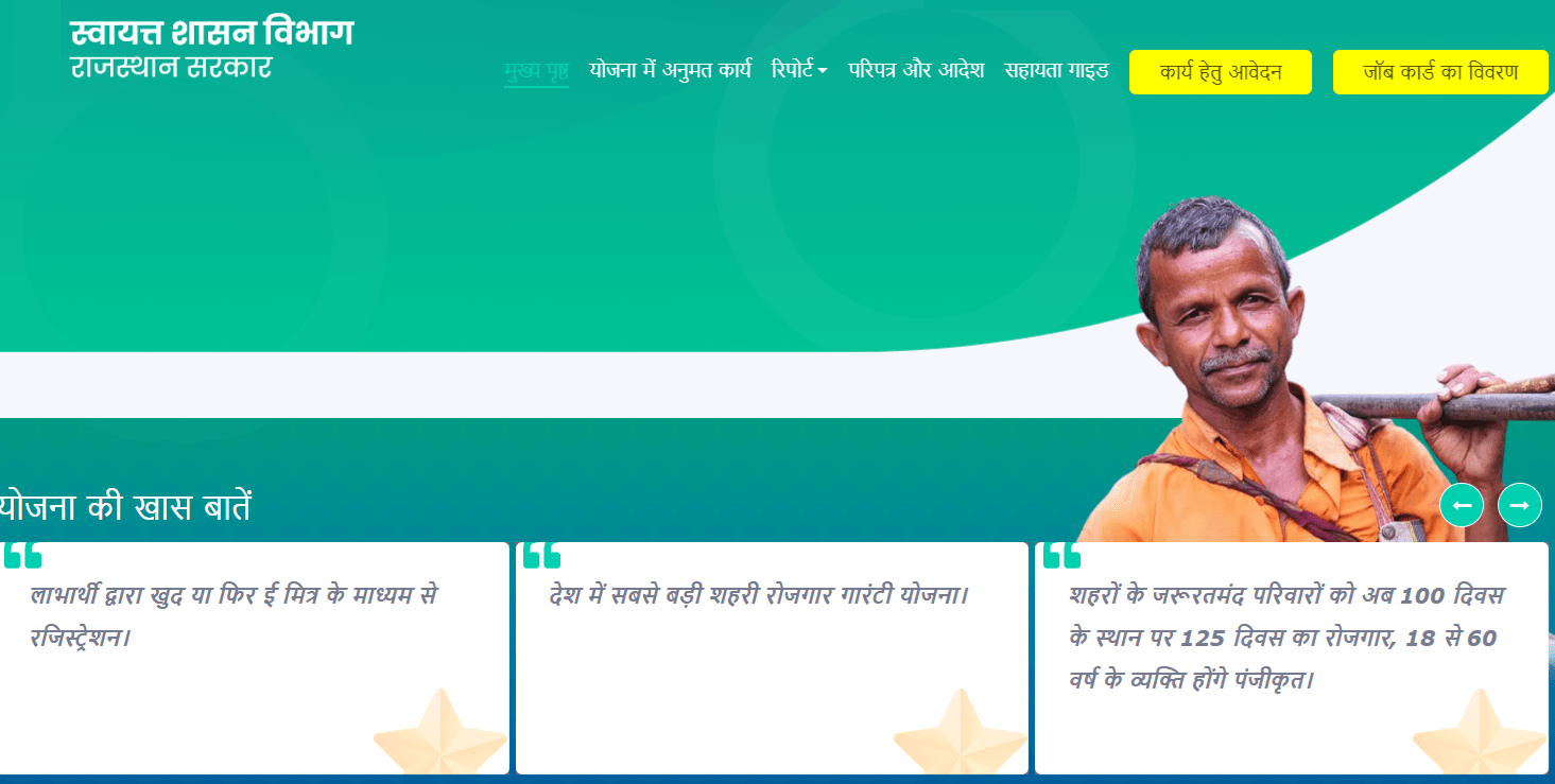 irgyurban Rajasthan Gov In Portal