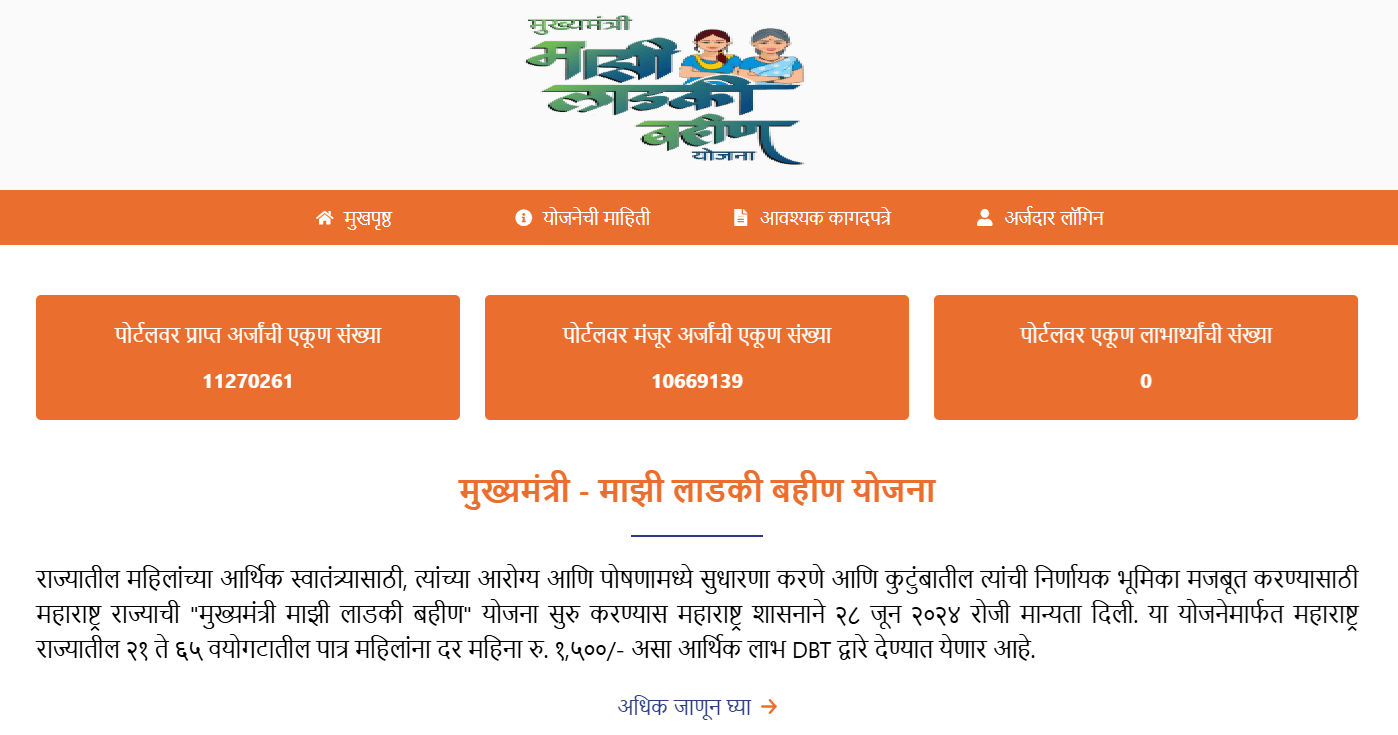 ladakibahin.maharashtra.gov.in Official Website