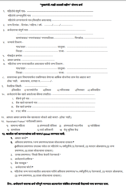 Ladki Bahin Yojana Form Page 1