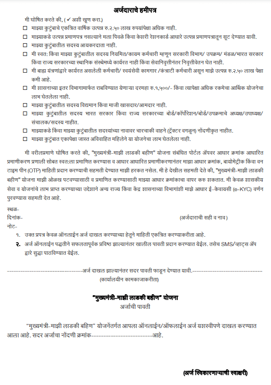 Ladki Bahin Yojana Hamipatra Form Page 2