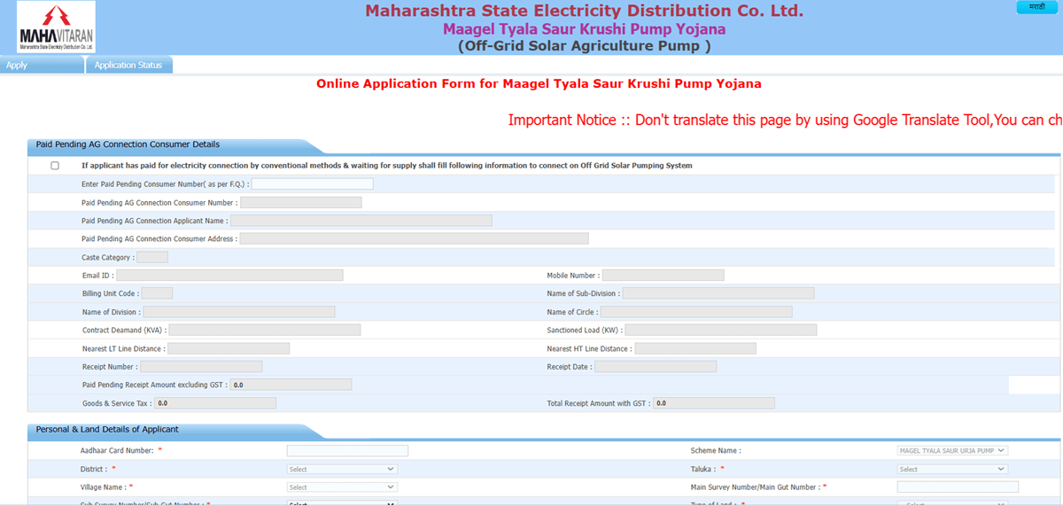 Magel Tyala Saur Krushi Pump Yojana Registration Form