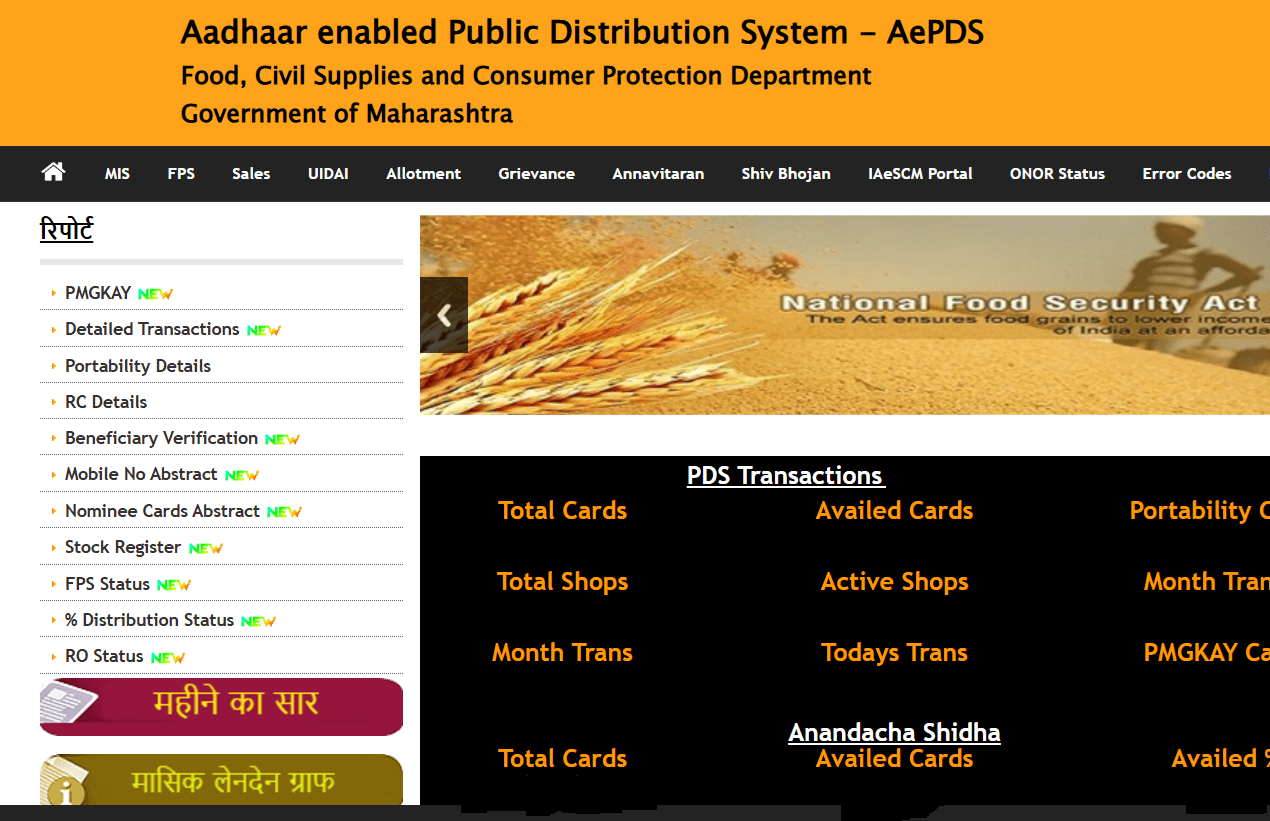 mahaepos.gov.in Official Website