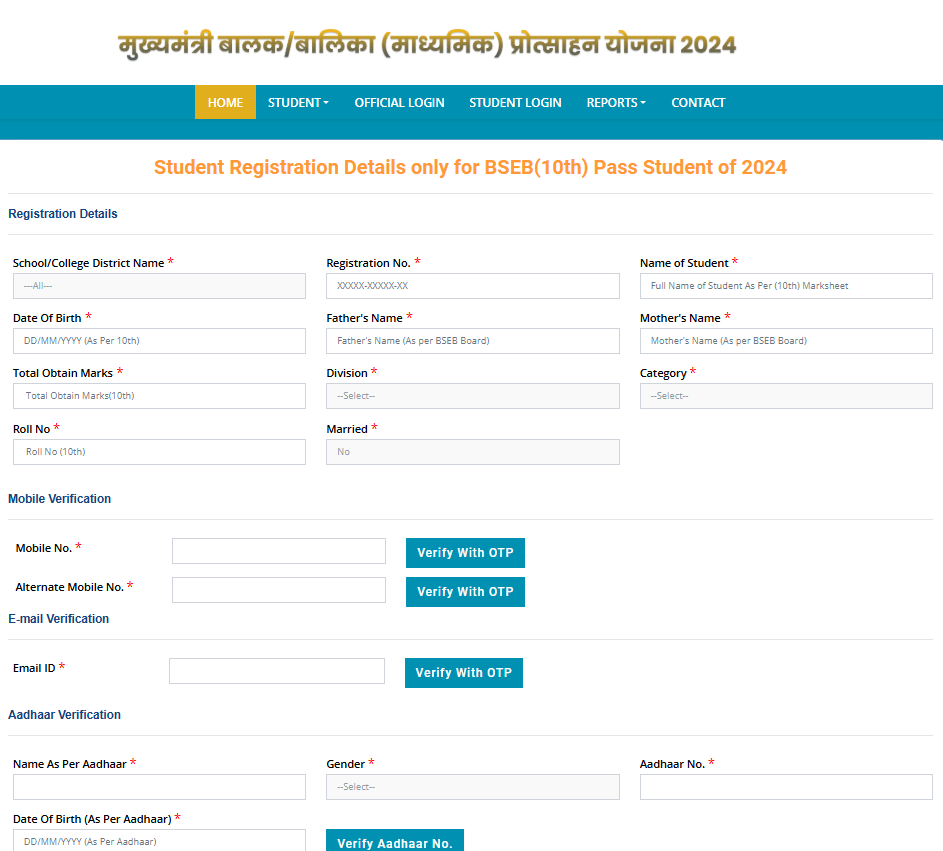 Mukhyamantri Balak Balika Protsahan Yojana 2024 Online Registration Form