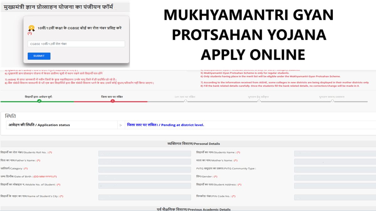 Mukhyamantri Gyan Protsahan Yojana Chhattisgarh Apply Online