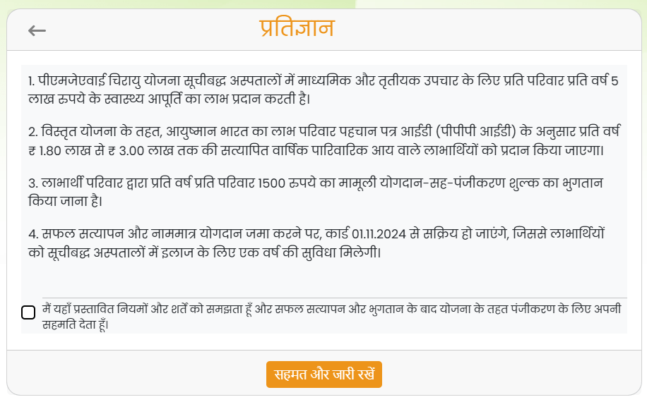 Read Instructions Chirayu Yojana Haryana