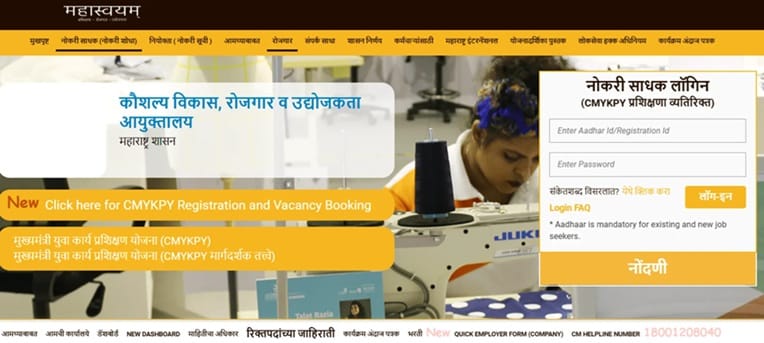 Rojgar Mahaswayam Gov In Login Page