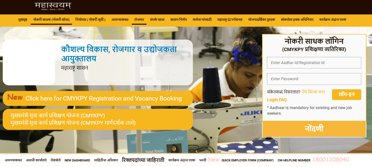 rojgar.mahaswayam.gov.in Portal Login