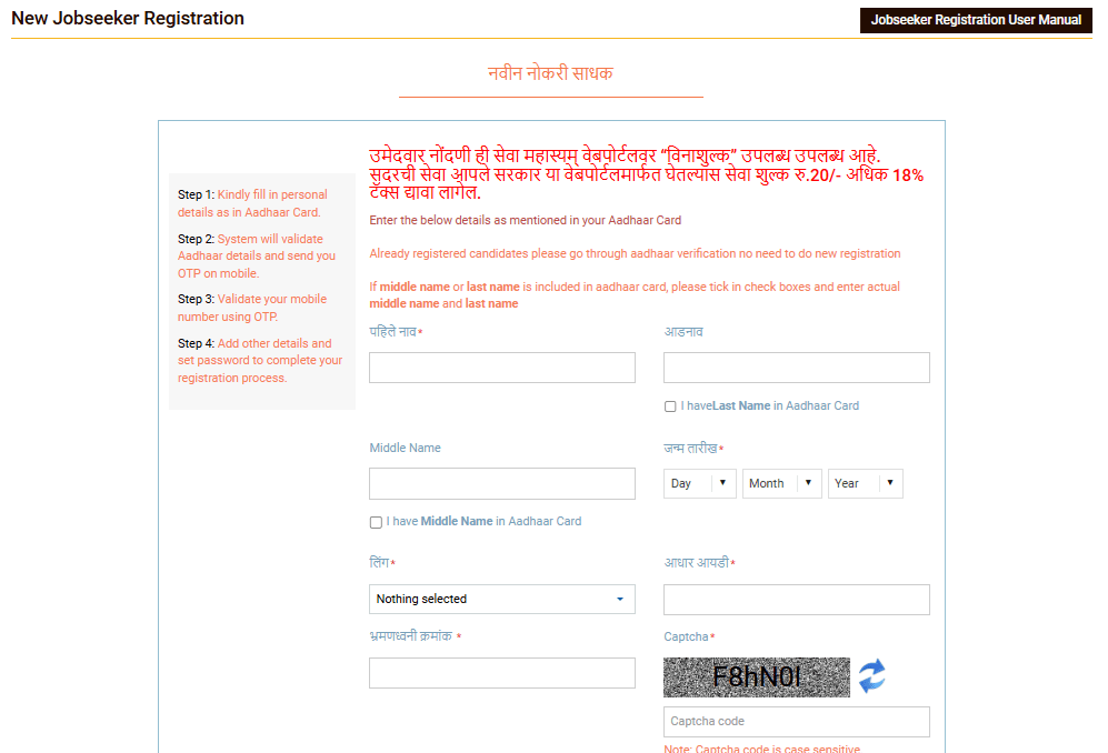 Rojgar Mahaswayam Gov In Registration Online