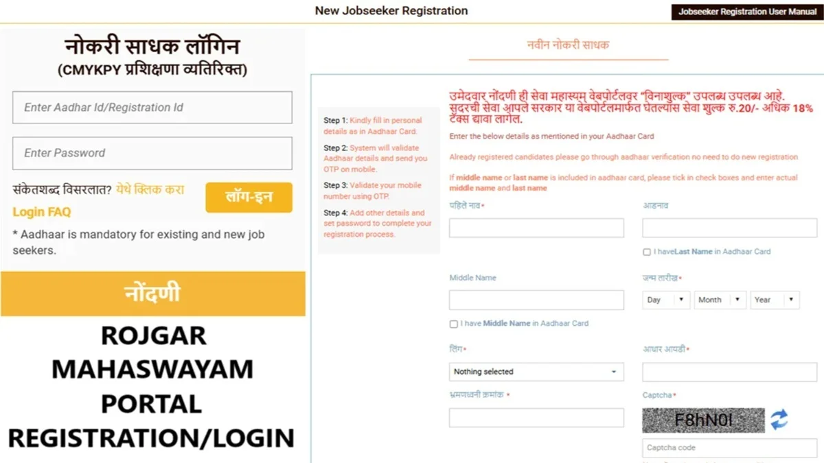 Rojgar Mahaswayam Portal Registration & Login
