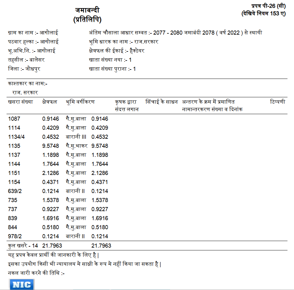 View Apna Khata Rajasthan Jamabandi Nakal Online