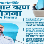 YS Parmar Education Loan Scheme HP