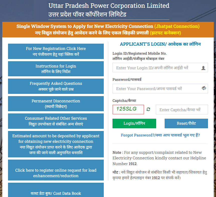 Applicant Login UPPCL Jhatpat Yojana