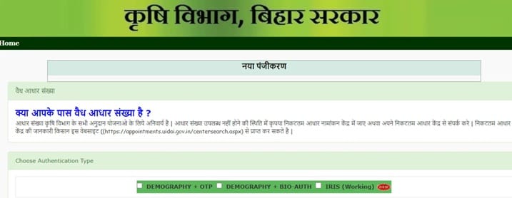 DBT Agriculture Bihar Farmer Apply Online