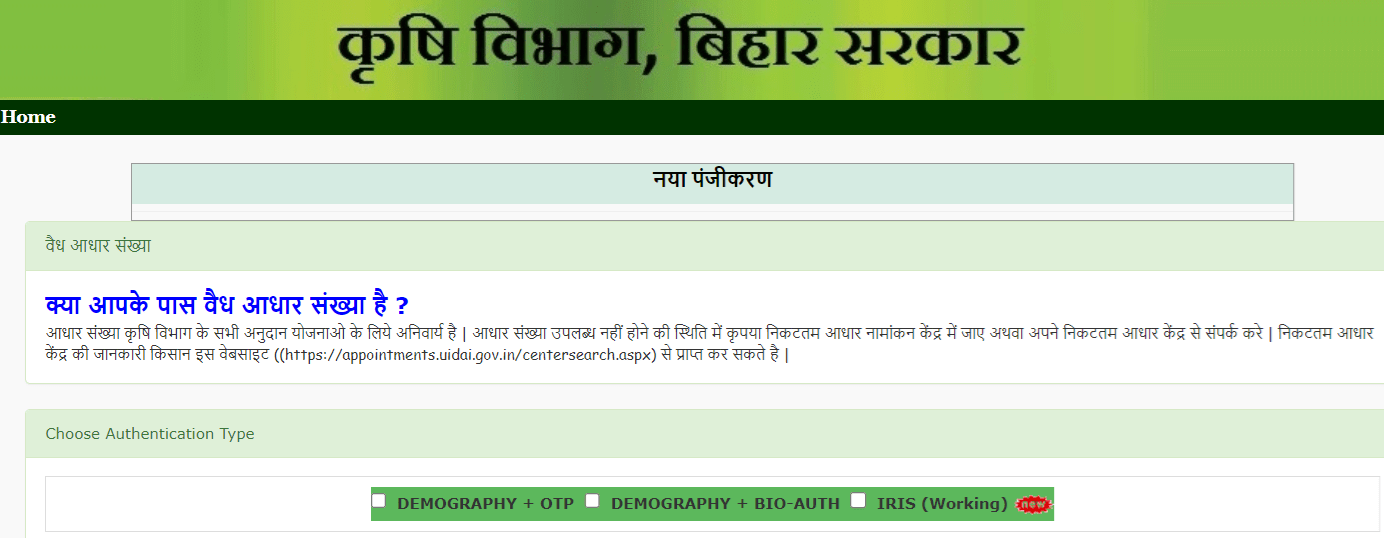 DBT Agriculture Bihar Farmer Registration Online