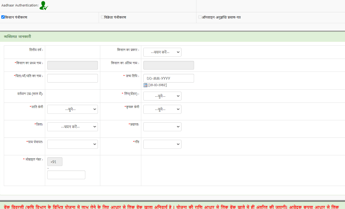 DBT Agriculture Bihar Kisan Registration Form