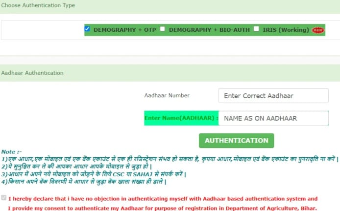 DBT Agriculture Bihar Portal Aadhar Authentication