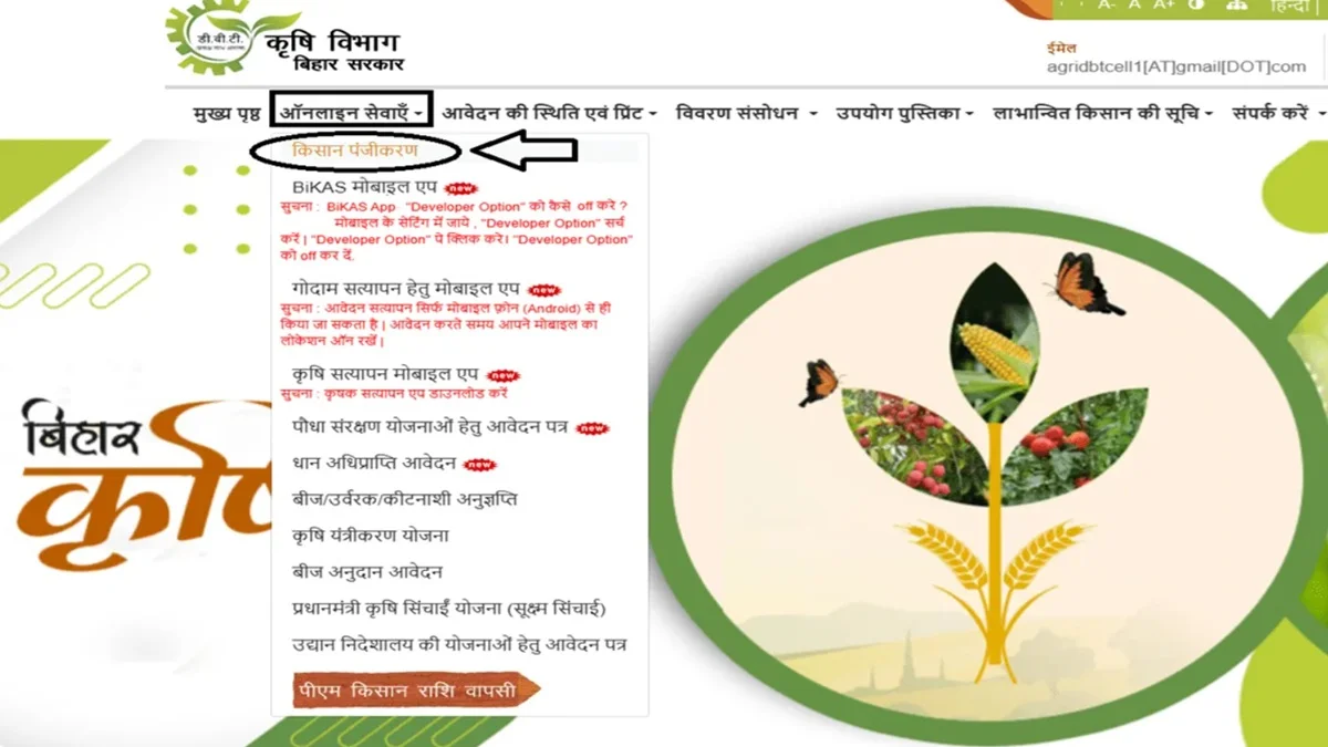 DBT Agriculture Bihar Registration Kisan ID