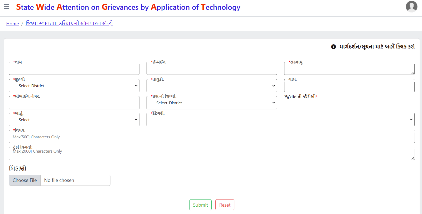 District Swagat Gujarat Apply Online