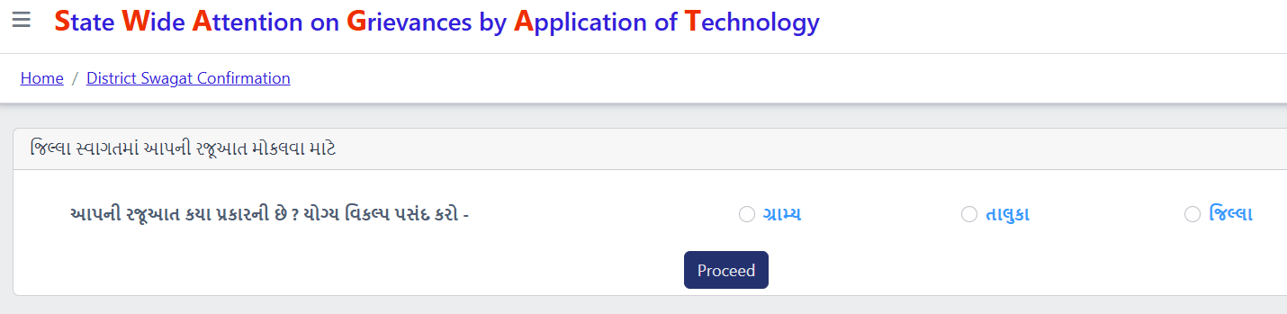 District Swagat Program Confirmation Gujarat