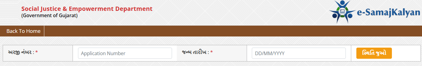 E Samaj Kalyan Gujarat Application Status